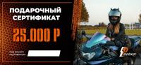 Подарочный сертификат Pro-Ekip.ru на 25.000р в Томске