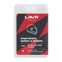 Lavr чистящее средство для визора и шлема в Томске
