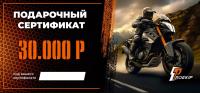 Подарочный сертификат Pro-Ekip.ru на 30.000р в Томске