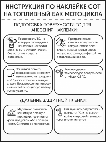 Motolike Наклейки на бак Соты Красные в Томске