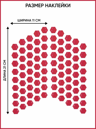 Motolike Наклейки на бак Соты Красные в Томске