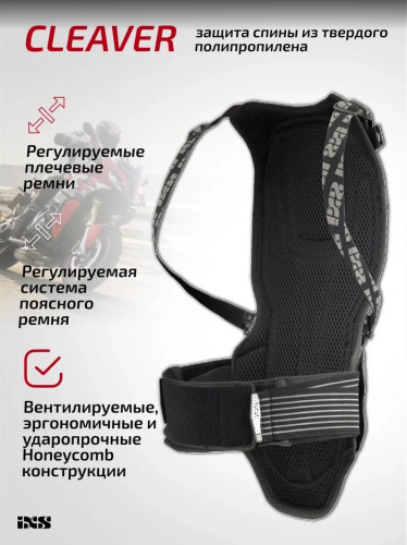 IXS Защита спины Cleaver 2XS/S в Томске