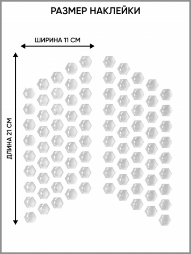 Motolike Наклейки на бак Соты Прозрачные в Томске
