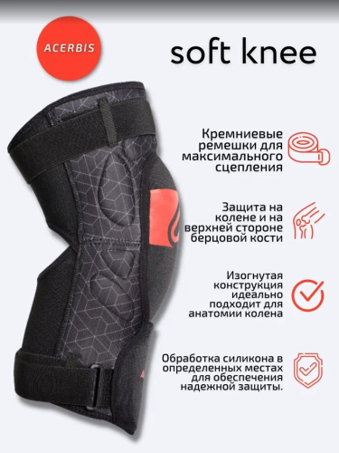Acerbis Защита коленей Soft Knee Black/Red в Томске