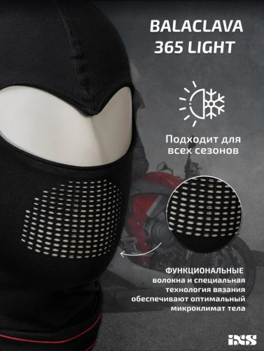 IXS Подшлемник Balaclava 365 Light Черный в Томске